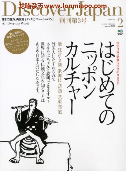 [日本版]Discover Japan 日本文化PDF电子杂志 2010年2月刊 创刊第3号